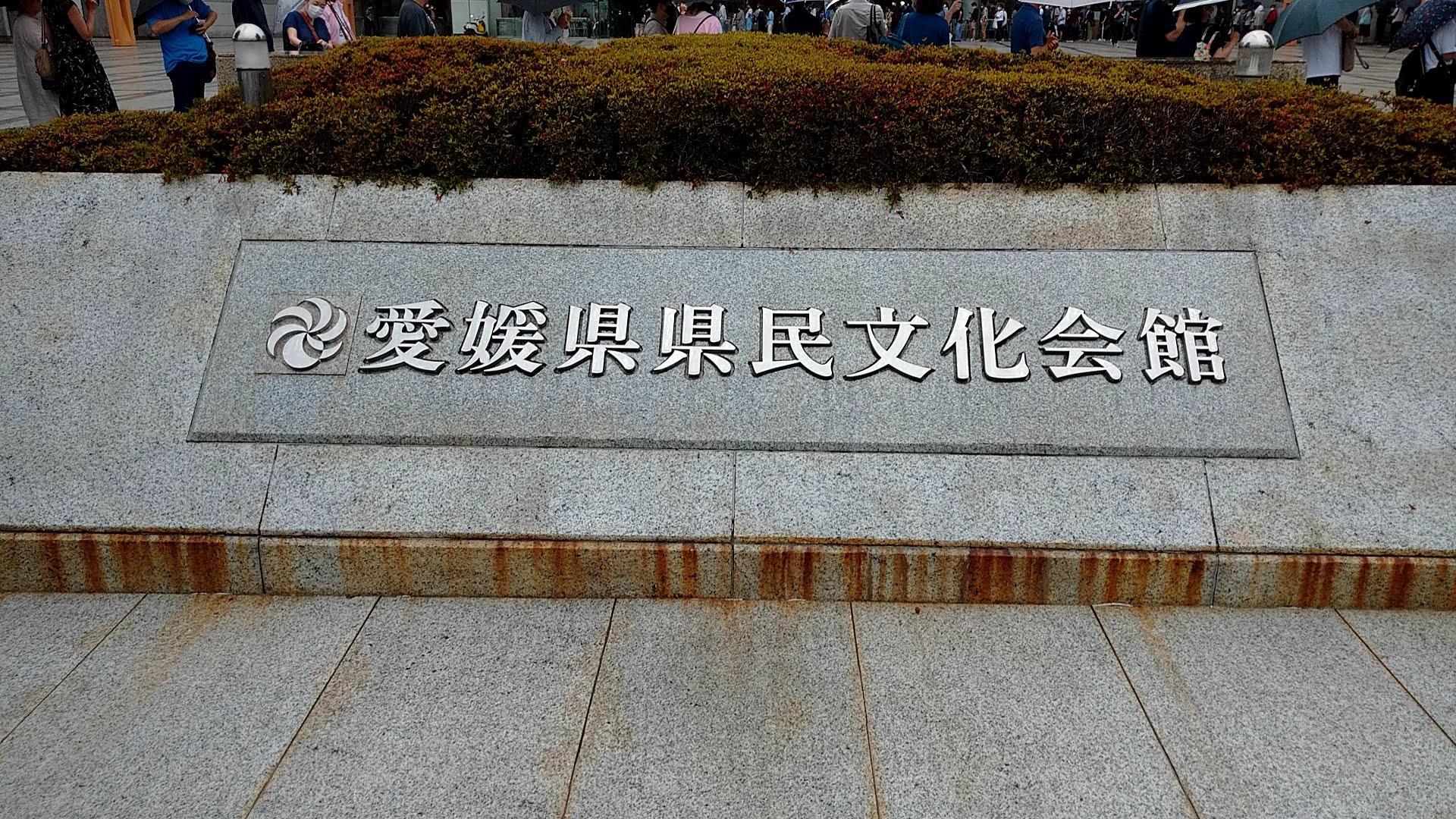 愛媛県県民文化会館（松山市）の「アクセス」「座席」「楽しみ方」を解説します【メインホール・サブホール】｜一人でライブ遠征